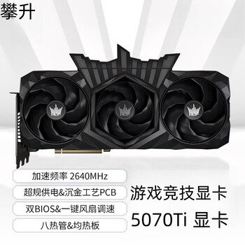 攀升 游戏竞技显卡 适用于5070Ti 显卡