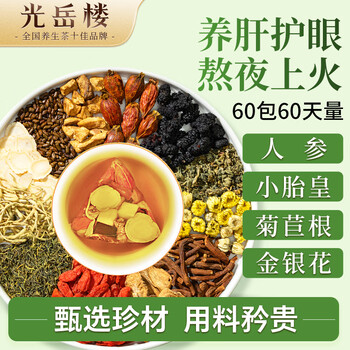 光岳楼养肝护肝茶菊花决明子枸杞护肝茶京东自营熬夜上火养生茶600g