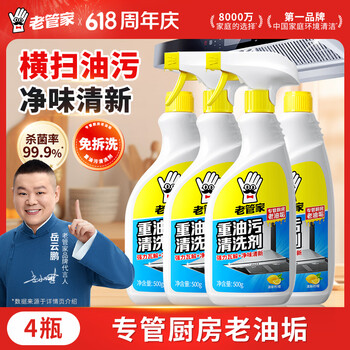 老管家重油污清洗剂500g*4柠檬香厨房油污清洁剂油烟机清洁剂油污净