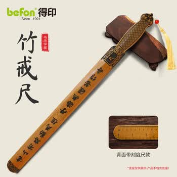 得印戒尺教师专用 不易断加家法专用教鞭戒尺打不伤儿童打屁屁藤条书山有路格言戒尺带把手带刻度0142