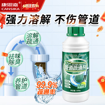 康思嘉管道疏通剂500g强力疏通卫生间马桶厨房下水道堵塞除臭溶解清洁剂