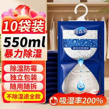 槿森泉除湿袋干燥剂可挂式防霉干燥剂防潮衣柜除湿宿舍防潮吸湿10包装