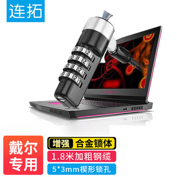 连拓 戴尔笔记本电脑锁 防盗锁安全密码锁 (适合DELL灵越3000/G3/G7外星人)3*5mm楔形锁孔 N103B