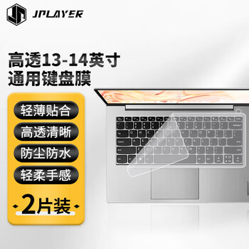 JPLAYER笔记本电脑键盘保护膜2片装13.3英寸高透通用型贴膜 防水防尘适用联想华为小米华硕戴尔ThinkPad