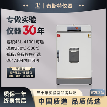 TAISITE泰斯特电热鼓风干燥箱小型实验室烤箱WGL-230D