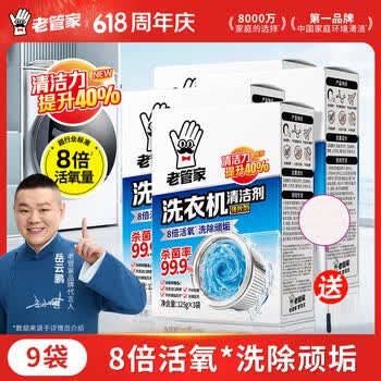 老管家 洗衣机槽清洁剂波轮滚筒洗衣机清洗剂强力除垢杀菌祛味375g*4盒