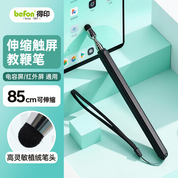 得印伸缩教鞭适用于希沃学习机触控一体机电容屏红外屏通用ipad触屏笔3003 F28黑色1/个