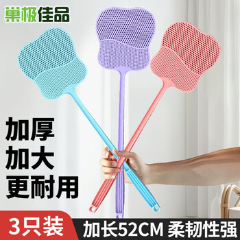 巢极佳品苍蝇拍熟胶不易打烂手动加长柄大号灭蝇驱蟑螂拍蚊子神器