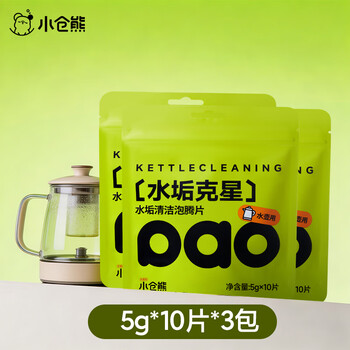 小仓熊水垢清洁剂50g*3袋 柠檬酸母婴级奶瓶水壶保温杯清洁泡腾片免刷