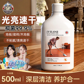 vilosi卫洛仕木地板清洁剂500ml强力去污除菌实木地板瓷砖清洗剂500ml