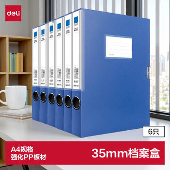 得力(deli)6只35mmA4塑料文件盒批发 加厚资料盒 桌面考试收纳  财会用品 33440蓝色