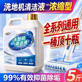 昊威洗地机专用清洁液2.5L适配添可追觅地面清洗剂拖地机扫地机添加液