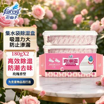 花仙子（Farcent）可重复除湿盒玫瑰香180g*2入贵重物品钢琴首饰字画衣柜除湿干燥剂