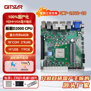 GITSTAR集特 纯国产化M-ITX主板GM7-2602-20 飞腾D2000八核2.3Ghz 适用工控主板 板载独显  纯国产