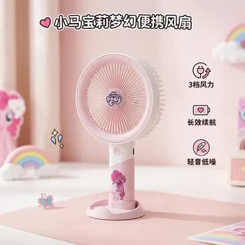 欧利文小风扇桌面床上用手持静USB充电低音三档带底座 便携式迷你大风力办公室宿舍风扇 小马宝莉粉色