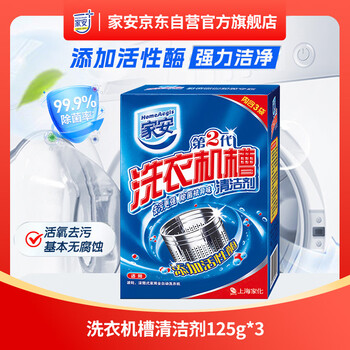 家安（HomeAegis） 洗衣机清洁剂125g*3袋（去污除菌 机器无腐蚀 皮肤无刺激）