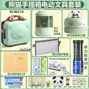 得力熊猫文具套装生日礼物礼盒小学生1-3低年级开学礼物大礼包六一儿童节礼物幼儿园礼物