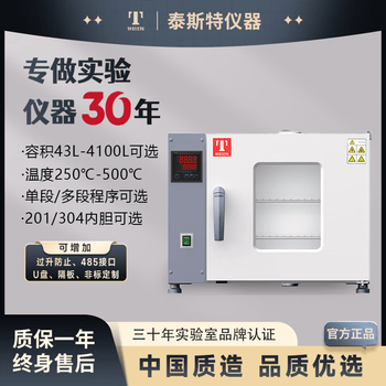 TAISITE泰斯特鼓风干燥箱不锈钢内胆71L畅销款 TW71L