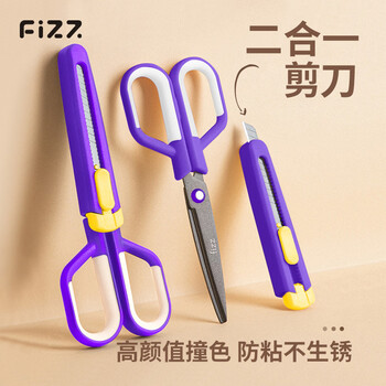 飞兹（fizz）特氟龙多功能剪刀组合装美工刀+剪刀二合一办公家用裁剪两用不锈钢黑色 FZ21223紫色