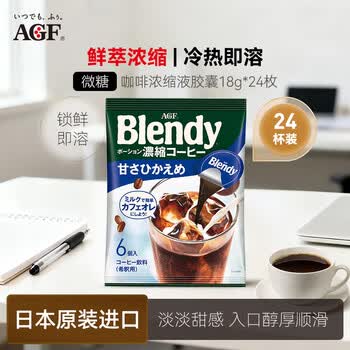 AGFBlendy【微糖】咖啡浓缩液胶囊18g*24枚 432g冷萃提神原装进口