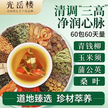光岳楼玉米须桑叶牛蒡根蒲公英降祛浊血糖压脂尿酸孕妇茶包600g