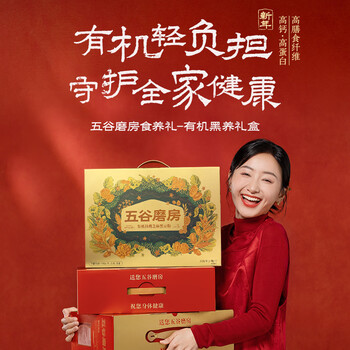 五谷磨房有机黑芝麻糊核桃芝麻黑豆粉有机食品礼盒960g