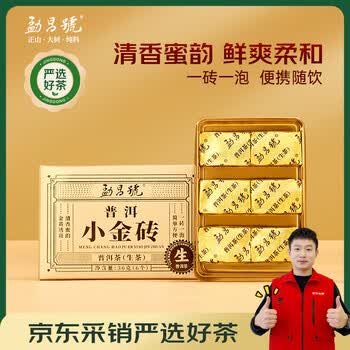 勐昌號茶叶云南勐海小金砖普洱茶生茶36g小沱茶生普茶砖自己喝