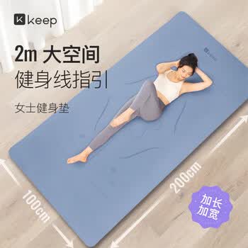 Keep瑜伽垫加宽加长健身垫200*100cm女防滑减震运动训练垫12mm加厚