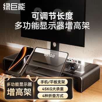 绿巨能(llano)显示器增高架笔记本支架多功能收纳置物架电脑桌支架台式电脑屏电脑桌支架带抽屉键盘置物收纳架