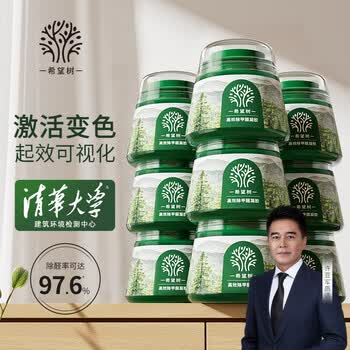 希望树 去除甲醛果冻小绿罐9罐装 强力型新房家用甲醛清除剂