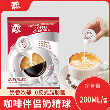 恋奶精球奶油球咖啡伴侣 奶茶奶球包 大粒奶糖包奶包10ml*20粒