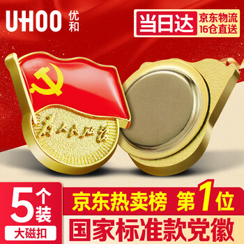 优和（UHOO）新党徽强磁吸【国家标准款不褪色】党徽最新版2025强磁别针党员徽章胸章大磁扣(5个装)0233