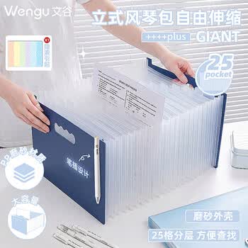 文谷（Wengu）A4风琴包25格多层分隔学生办公资料试卷分类立式手提收纳册深蓝色文件夹收纳册
