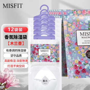 MISFIT花语除湿袋230g*12木兰香薰干燥剂衣柜吸湿防潮空气清新剂