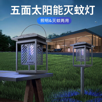 灯下户外太阳能灭蚊灯商用室外苍蝇电蚊神器杀虫【黑色】DC1插地款
