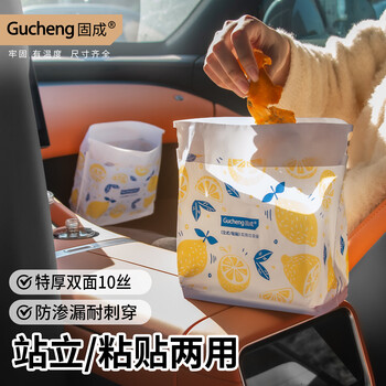 固成车载垃圾袋柠檬树19*25cm20只装双面10丝可直立可粘贴车用垃圾袋
