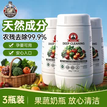 vilosi蛋壳果蔬清洗剂200g*3瓶去农残洗水果奶瓶蔬菜孕妇婴儿专用洗洁精