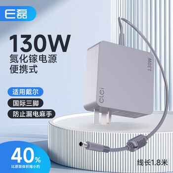 E磊 氮化镓戴尔笔记本充电器19.5V6.7A130W Dell XPS13 9560 Precision 5540电脑电源适配器线小口