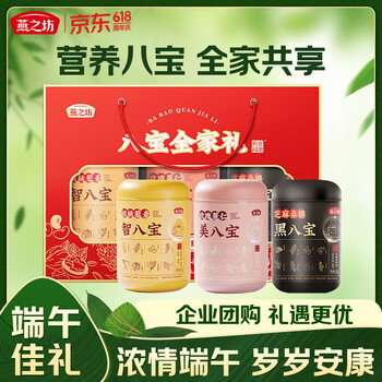 燕之坊八宝黑芝麻糊端午节礼盒1350g送长辈父母老年人营养礼品企业团购