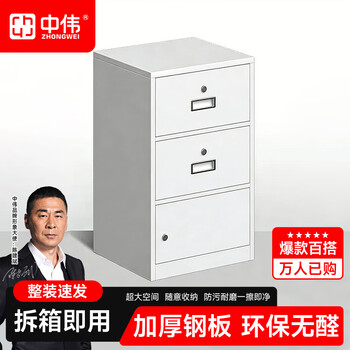 中伟（ZHONGWEI）文件柜带锁储物柜矮柜钢制铁皮档案柜活动柜工具储物柜白色抽屉柜