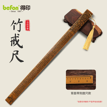 得印戒尺教师专用 不易断加家法专用教鞭师说戒尺子打不伤儿童打屁屁3789藤条1/把