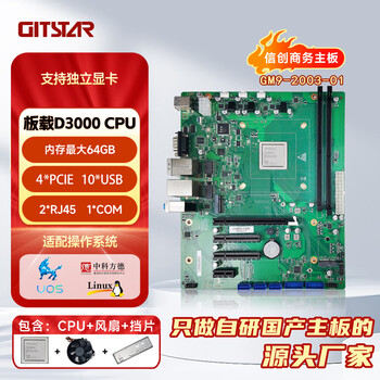 GITSTAR集特 国产化Micro-ATX商务主板GM9-2003-01 飞腾D3000八核2.5Ghz双网口4PCIE接口
