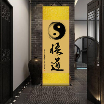 道教老子人物画像道字书法字画道家八卦图卷轴装饰挂画