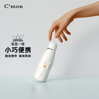 C'mon防晒太阳伞遮阳伞女防紫外线超轻便携口袋伞晴雨伞 五折伞梧桐米