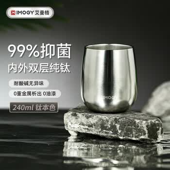 艾曼格（IMOGY）双层纯钛高端敞口杯迷你小巧便携办公杯简约水杯家用咖啡杯