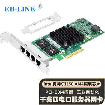 EB-LINK  intel英特尔I350AM4芯片PCI-E X4千兆四口服务器网卡I350-T4机器视觉工业相机