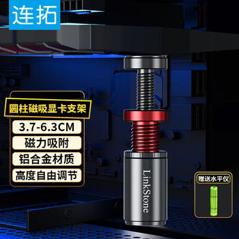 连拓显卡支撑架 台式电脑独立显卡支架圆柱型 千斤顶 铝合金材质 磁吸技术脚垫 高低调整 Z131D