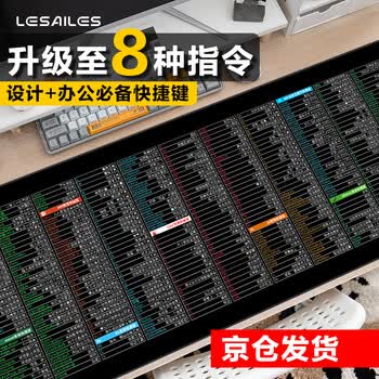 飞遁LESAILES快捷键大全大号鼠标垫 锁边加厚办公电脑桌垫800*300*3mm