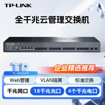 普联（TP-LINK）22口千兆云管理光纤交换机18全光口带4电口VLAN汇聚企业级二层网络接入网线分流器TL-SG2422F