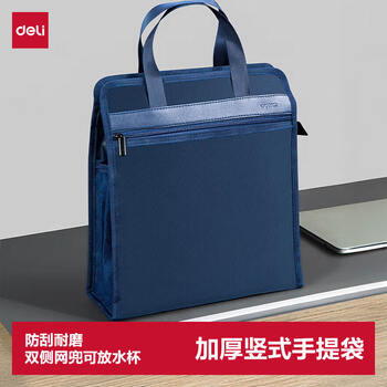 得力（deli）(deli)加厚竖式立体办公手提袋/会议包/事务包/文件包/商务拉链袋电脑公文包 蓝色 便携 